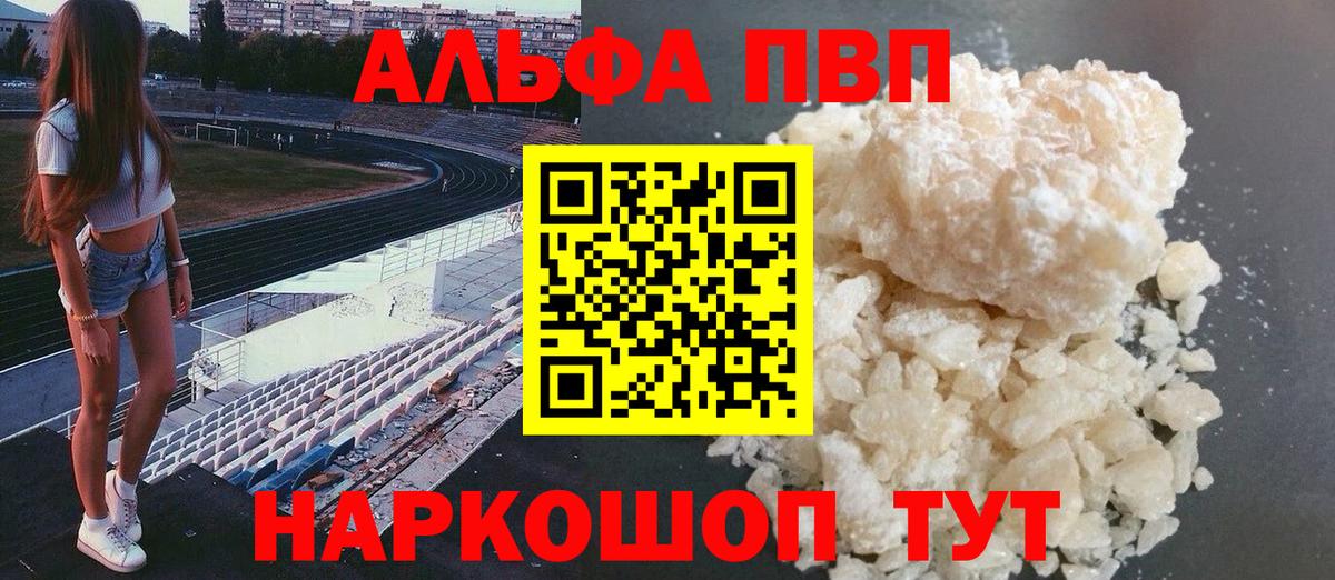 Alfa_PVP мука  Alpha-PVP Соль  APVP мука  Alpha-PVP  Вход с VPN  Россошь 