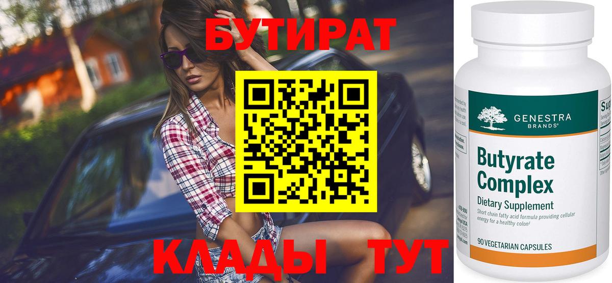 БУТИРАТ  Вход с VPN  Россошь  БУТИРАТ оксана 