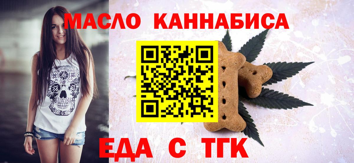 Россошь  Еда ТГК марихуана  Вход с VPN 