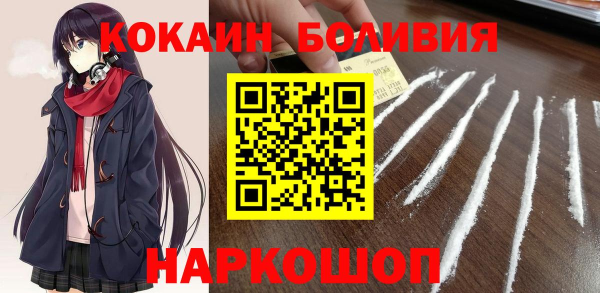 Cocaine 99%  Вход с VPN  Россошь  КОКАИН  КОКАИН Эквадор 