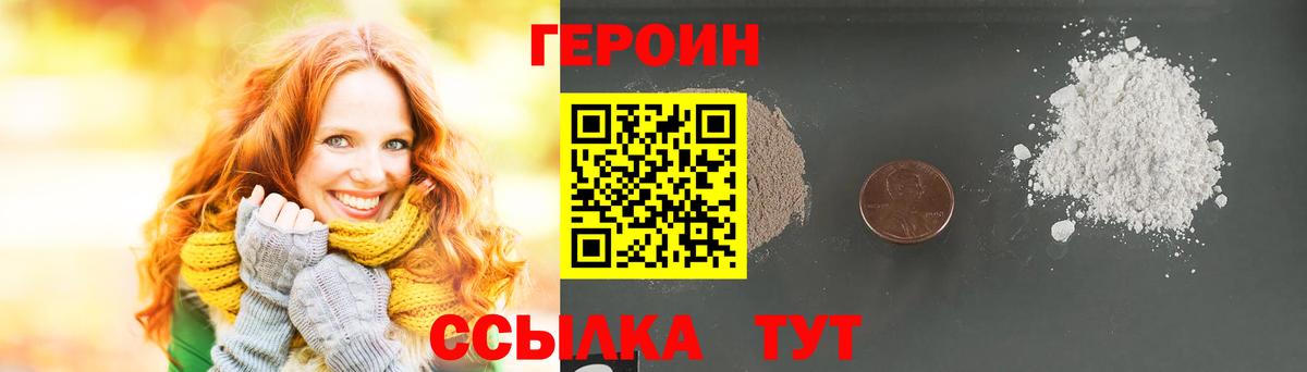 Героин герыч  Вход с VPN  Россошь 