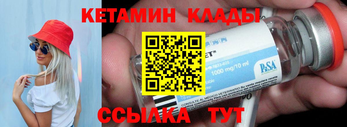 КЕТАМИН VHQ  Вход с VPN  Россошь 