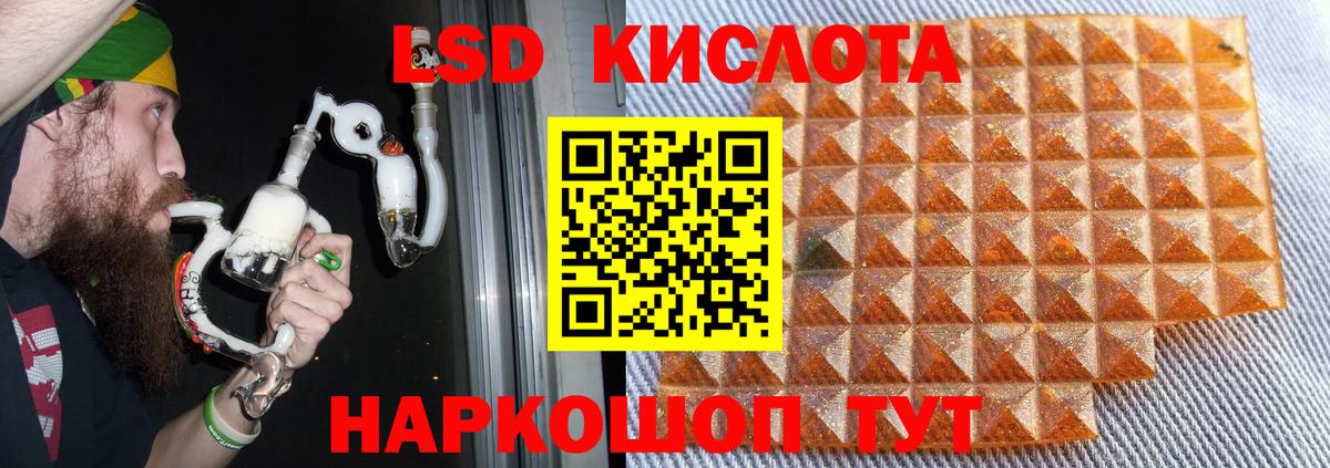 LSD-25 экстази кислота  LSD-25 экстази кислота  Вход с VPN  Россошь 