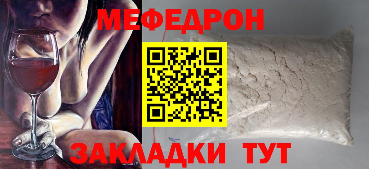 Меф мяу мяу  Россошь