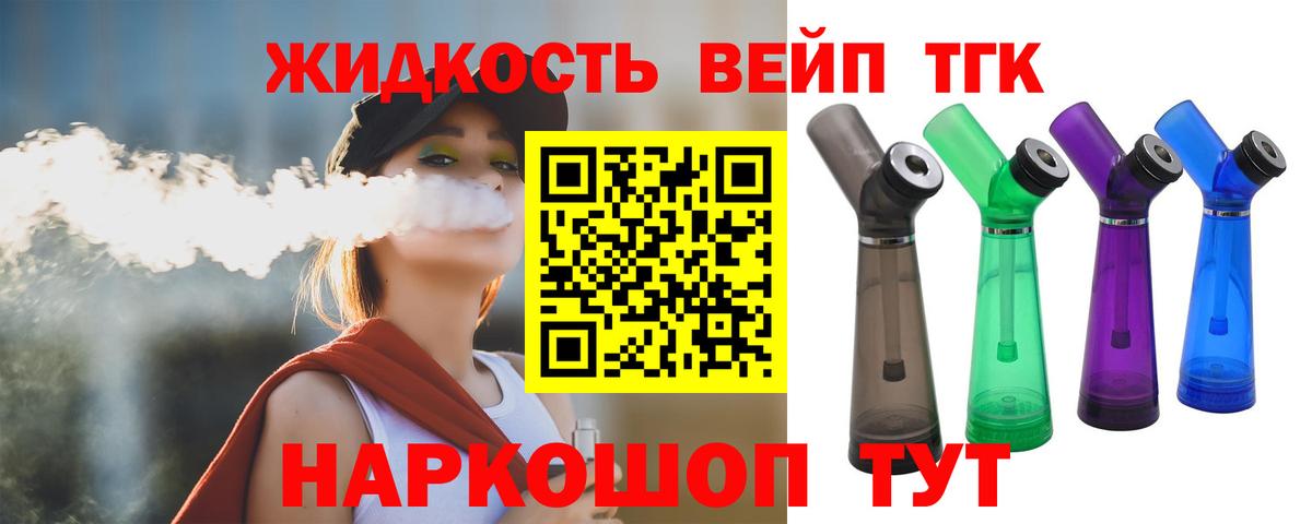 Россошь  Дистиллят ТГК вейп с тгк  Дистиллят ТГК концентрат  Вход с VPN 