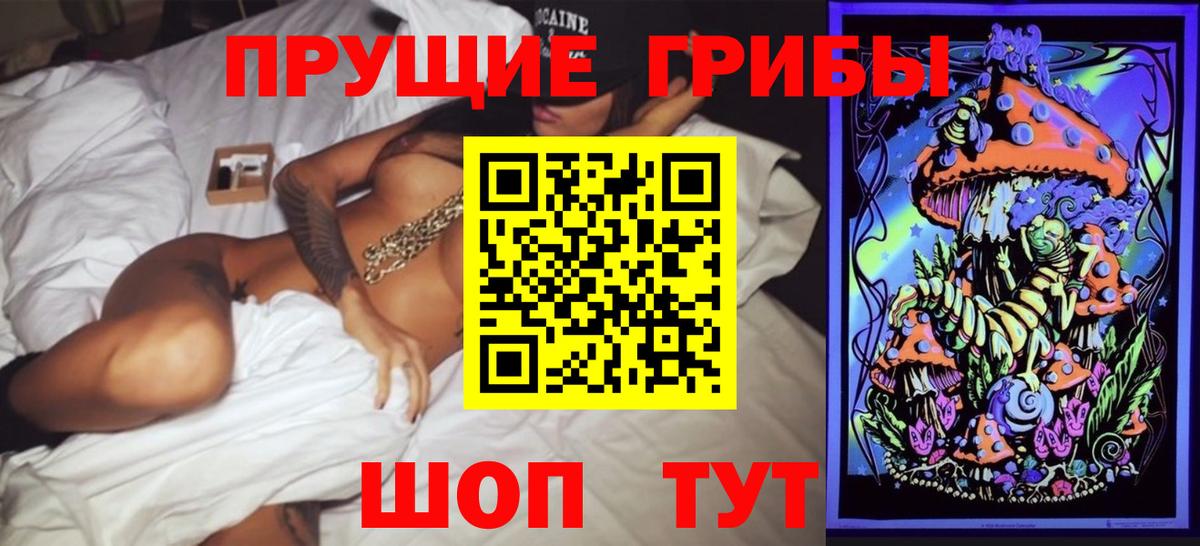 Галлюциногенные грибы Magic Shrooms Россошь
